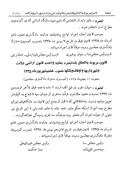 پرونده:Majlis Melli 19 Vol 4a.pdf