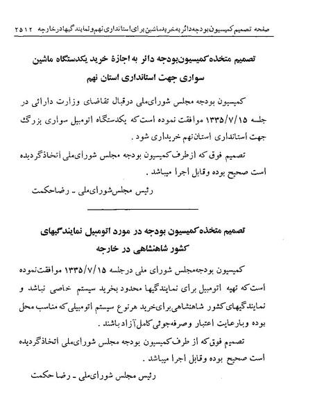 پرونده:Majlis Melli 19 Vol 4a.pdf