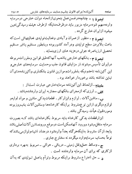 پرونده:Majlis Melli 19 Vol 4a.pdf