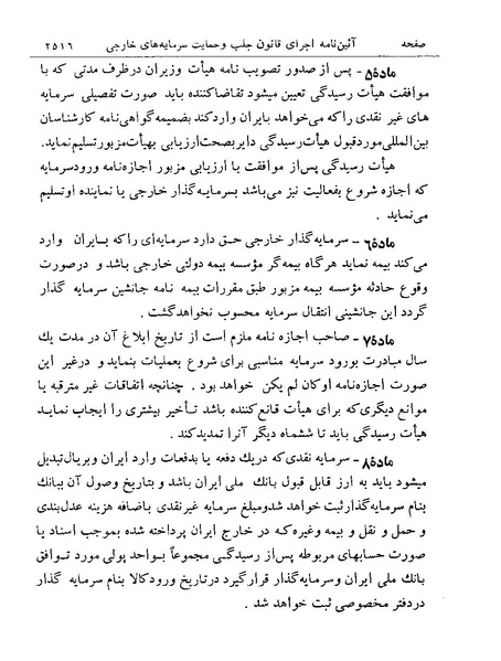 پرونده:Majlis Melli 19 Vol 4a.pdf