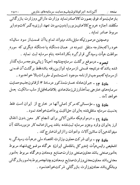 پرونده:Majlis Melli 19 Vol 4a.pdf