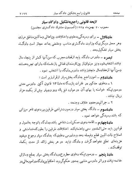 پرونده:Majlis Melli 19 Vol 4a.pdf