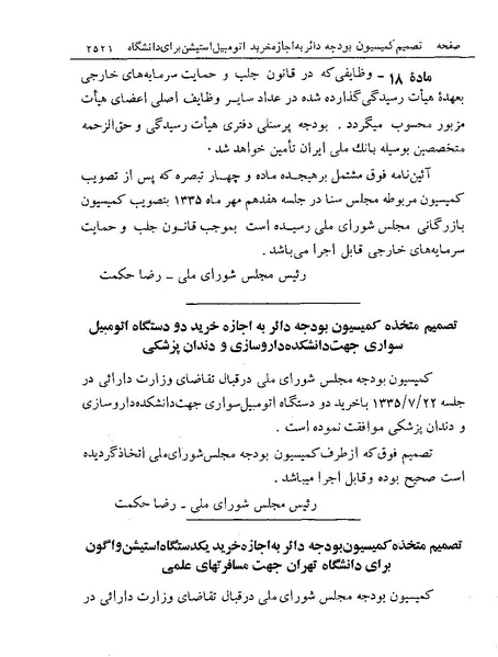 پرونده:Majlis Melli 19 Vol 4a.pdf