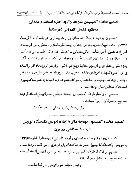 پرونده:Majlis Melli 19 Vol 4a.pdf