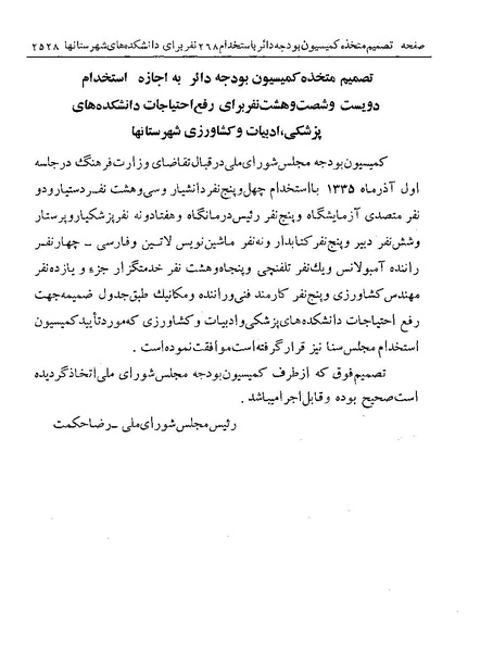 پرونده:Majlis Melli 19 Vol 4a.pdf