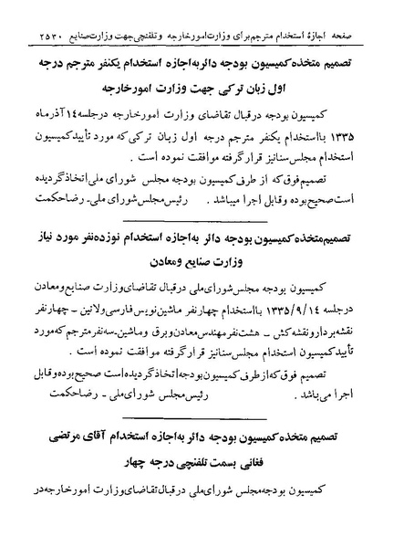 پرونده:Majlis Melli 19 Vol 4a.pdf
