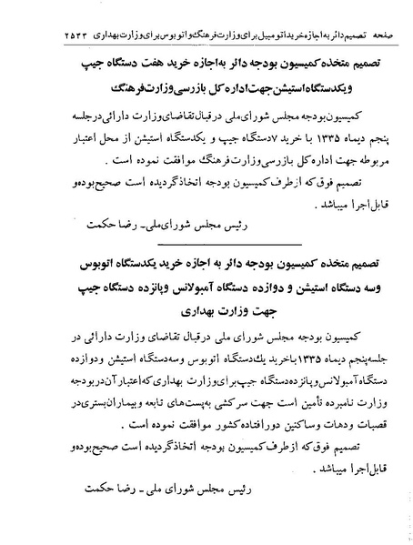 پرونده:Majlis Melli 19 Vol 4a.pdf