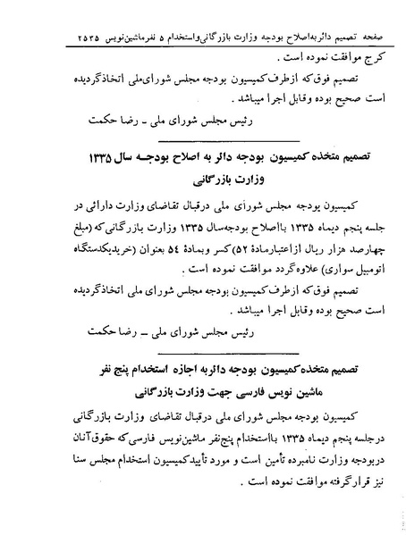 پرونده:Majlis Melli 19 Vol 4a.pdf