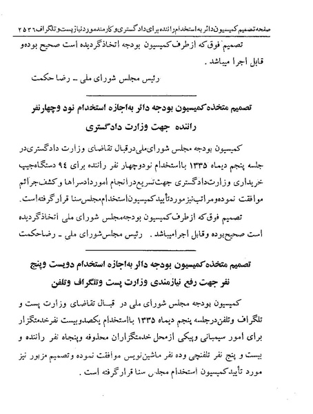 پرونده:Majlis Melli 19 Vol 4a.pdf