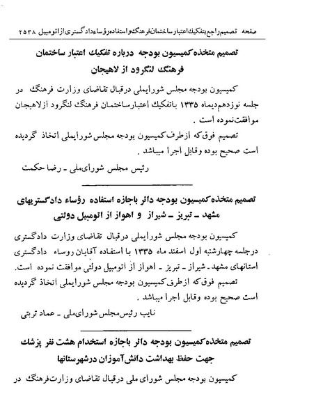 پرونده:Majlis Melli 19 Vol 4a.pdf