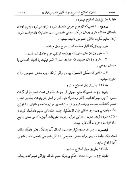 پرونده:Majlis Melli 19 Vol 4a.pdf