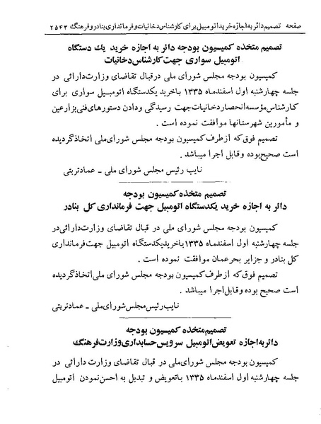 پرونده:Majlis Melli 19 Vol 4a.pdf