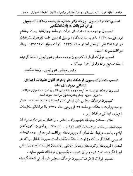 پرونده:Majlis Melli 19 Vol 4a.pdf