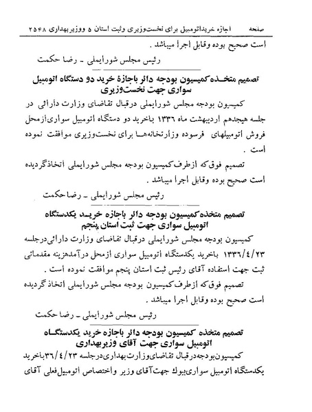 پرونده:Majlis Melli 19 Vol 4a.pdf