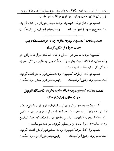 پرونده:Majlis Melli 19 Vol 4a.pdf