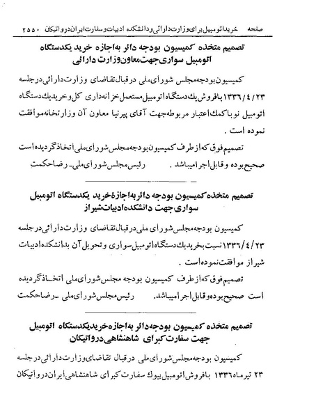 پرونده:Majlis Melli 19 Vol 4a.pdf