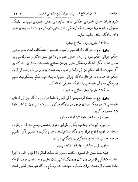 پرونده:Majlis Melli 19 Vol 4a.pdf