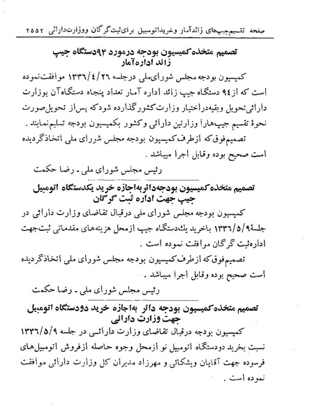 پرونده:Majlis Melli 19 Vol 4a.pdf
