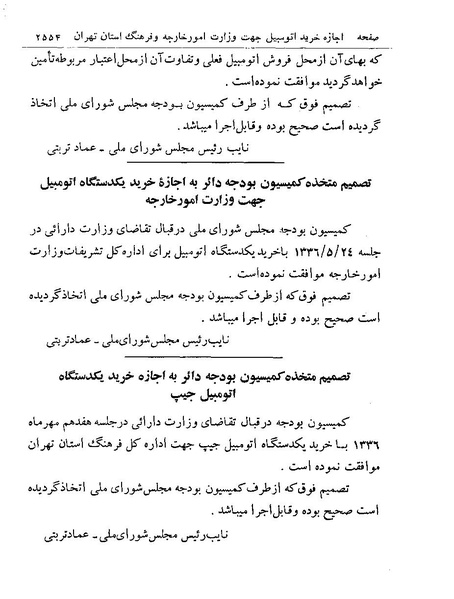 پرونده:Majlis Melli 19 Vol 4a.pdf