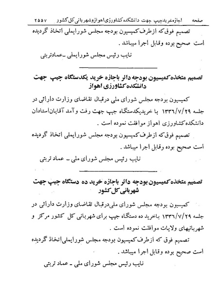 پرونده:Majlis Melli 19 Vol 4a.pdf