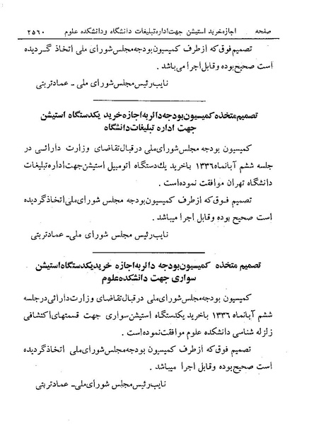 پرونده:Majlis Melli 19 Vol 4a.pdf