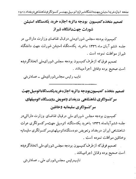 پرونده:Majlis Melli 19 Vol 4a.pdf