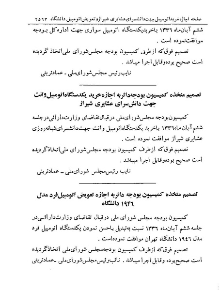 پرونده:Majlis Melli 19 Vol 4a.pdf