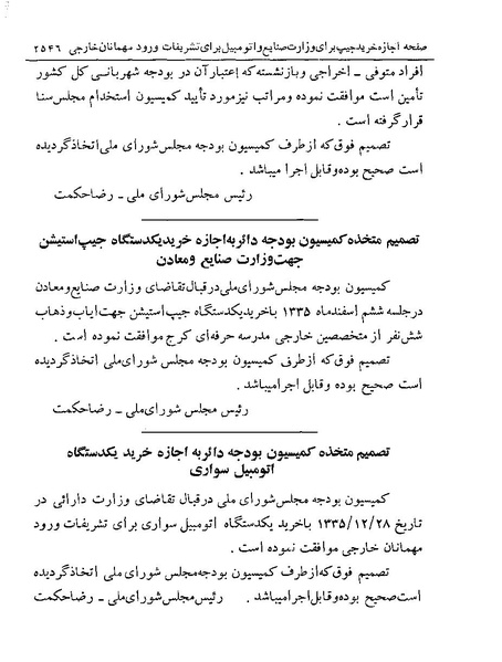 پرونده:Majlis Melli 19 Vol 4a.pdf