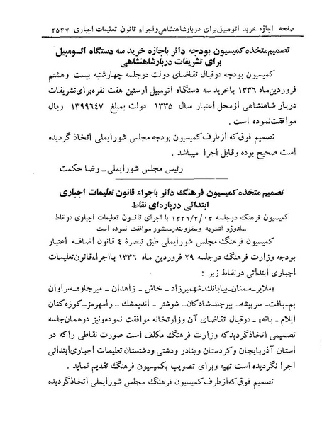 پرونده:Majlis Melli 19 Vol 4a.pdf