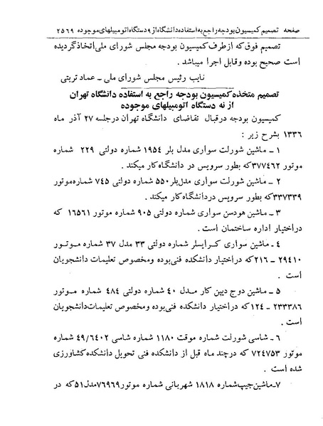 پرونده:Majlis Melli 19 Vol 4a.pdf