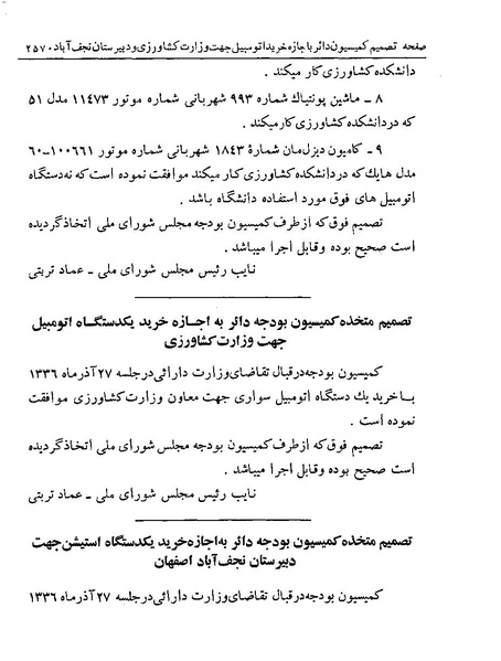 پرونده:Majlis Melli 19 Vol 4a.pdf