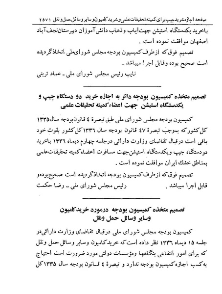 پرونده:Majlis Melli 19 Vol 4a.pdf