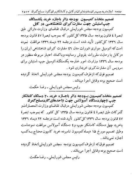 پرونده:Majlis Melli 19 Vol 4a.pdf