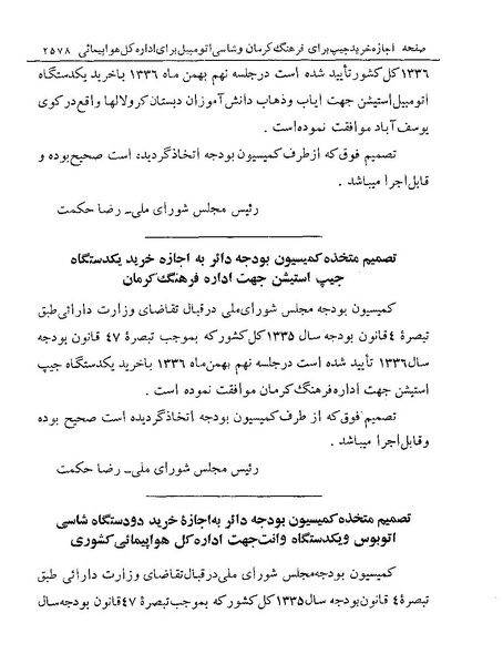 پرونده:Majlis Melli 19 Vol 4a.pdf