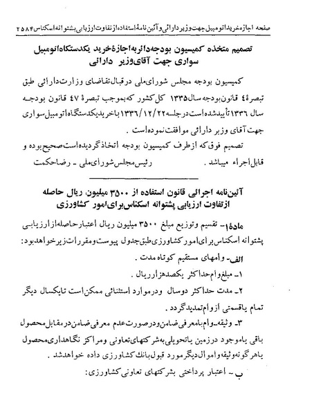 پرونده:Majlis Melli 19 Vol 4a.pdf