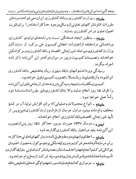 پرونده:Majlis Melli 19 Vol 4a.pdf