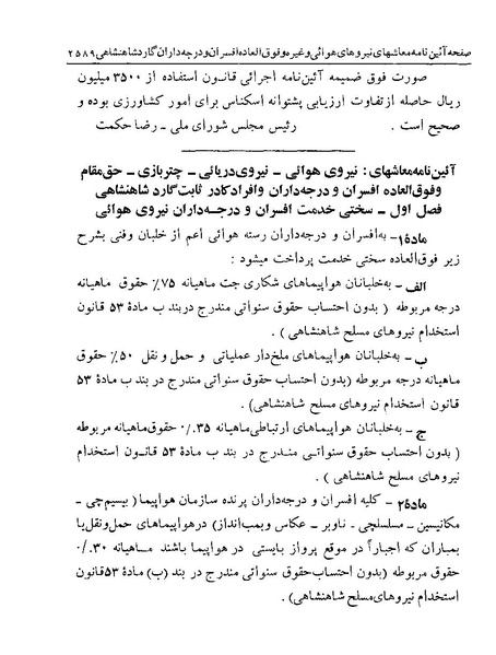 پرونده:Majlis Melli 19 Vol 4a.pdf