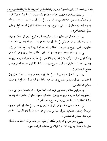 پرونده:Majlis Melli 19 Vol 4a.pdf