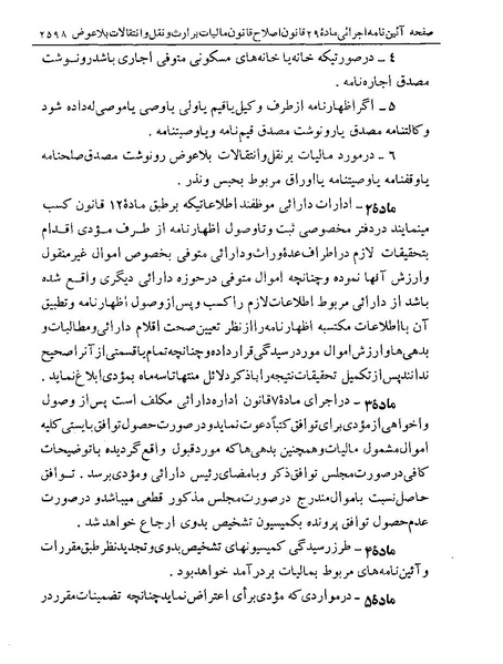 پرونده:Majlis Melli 19 Vol 4a.pdf