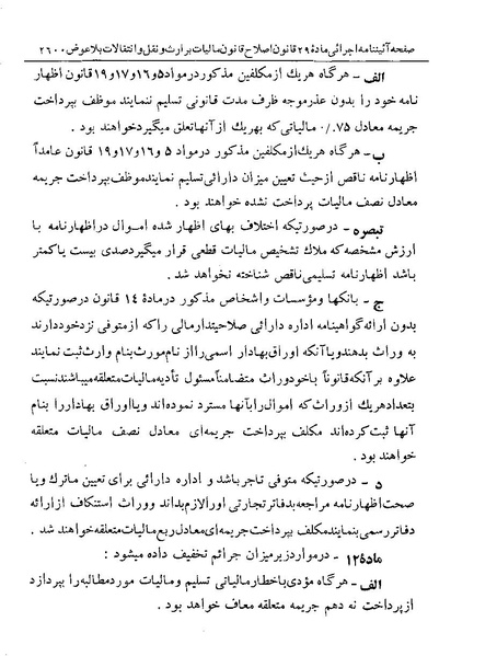 پرونده:Majlis Melli 19 Vol 4a.pdf