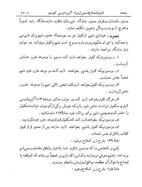 پرونده:Majlis Melli 19 Vol 4a.pdf