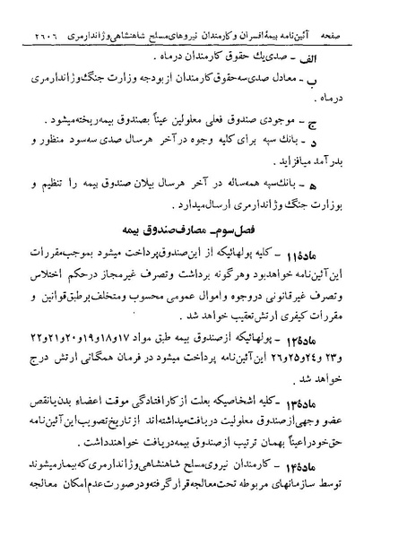 پرونده:Majlis Melli 19 Vol 4a.pdf