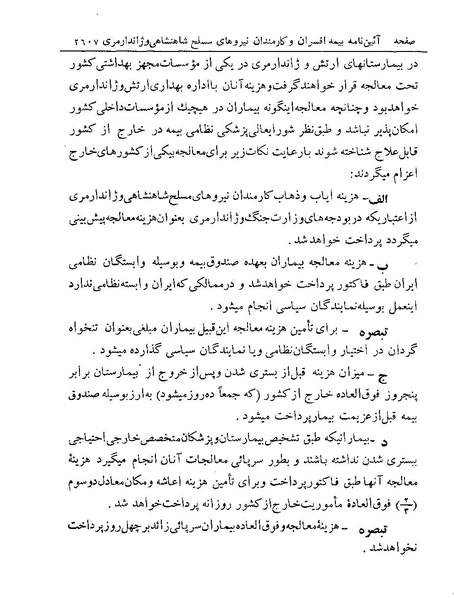 پرونده:Majlis Melli 19 Vol 4a.pdf