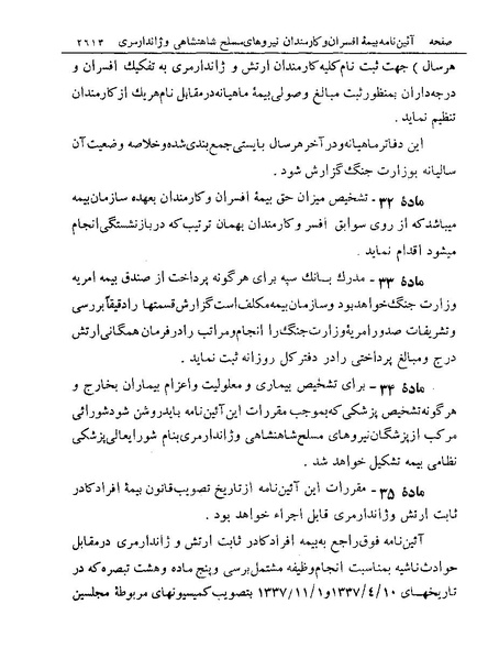 پرونده:Majlis Melli 19 Vol 4a.pdf