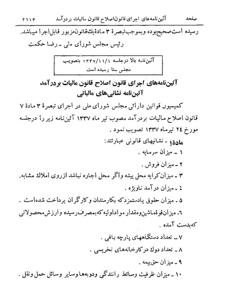 پرونده:Majlis Melli 19 Vol 4a.pdf