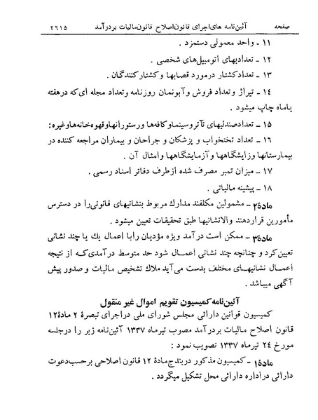پرونده:Majlis Melli 19 Vol 4a.pdf
