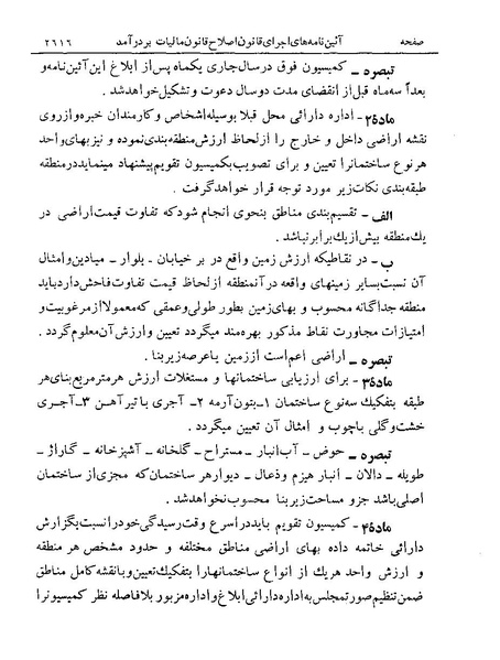 پرونده:Majlis Melli 19 Vol 4a.pdf