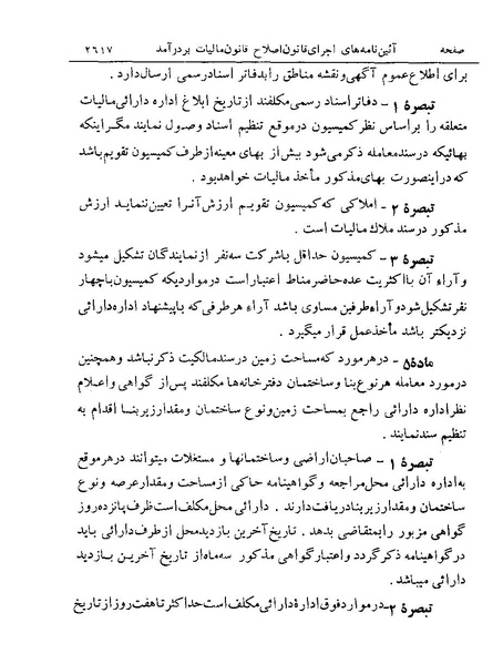 پرونده:Majlis Melli 19 Vol 4a.pdf