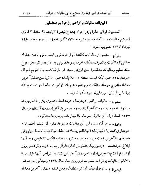 پرونده:Majlis Melli 19 Vol 4a.pdf