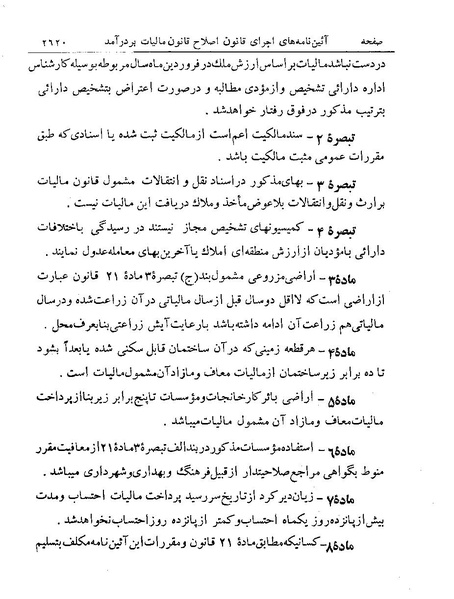 پرونده:Majlis Melli 19 Vol 4a.pdf